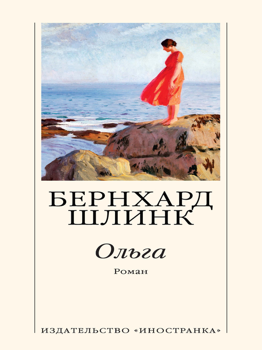 Cover of Ольга